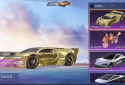 车皮返场最新爆料